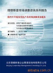 北京理德斯普企業(yè)管理咨詢有限責任公司 多元化電視機產品及其教育咨詢價值