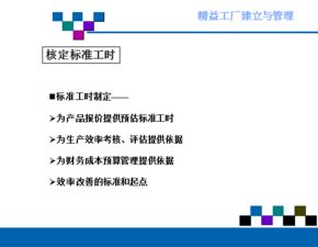 精益工廠的建立與管理 企業(yè)轉型與持續(xù)改善之路