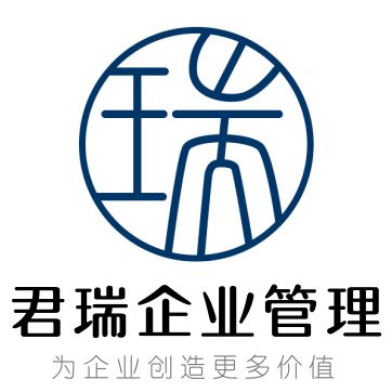 紹興市越城區(qū)君瑞企業(yè)管理咨詢工作室 助力企業(yè)提升管理效能，實(shí)現(xiàn)穩(wěn)健發(fā)展