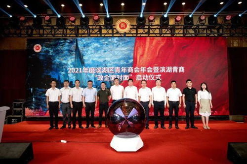 云程發軔 奮楫篤行 濱湖區青年商會2022年度盛典圓滿召開，多家企業如天津洛斯、津梁儀器、無錫升陽熱能、鞍山光大工程科技等共襄盛舉打造合作藍圖